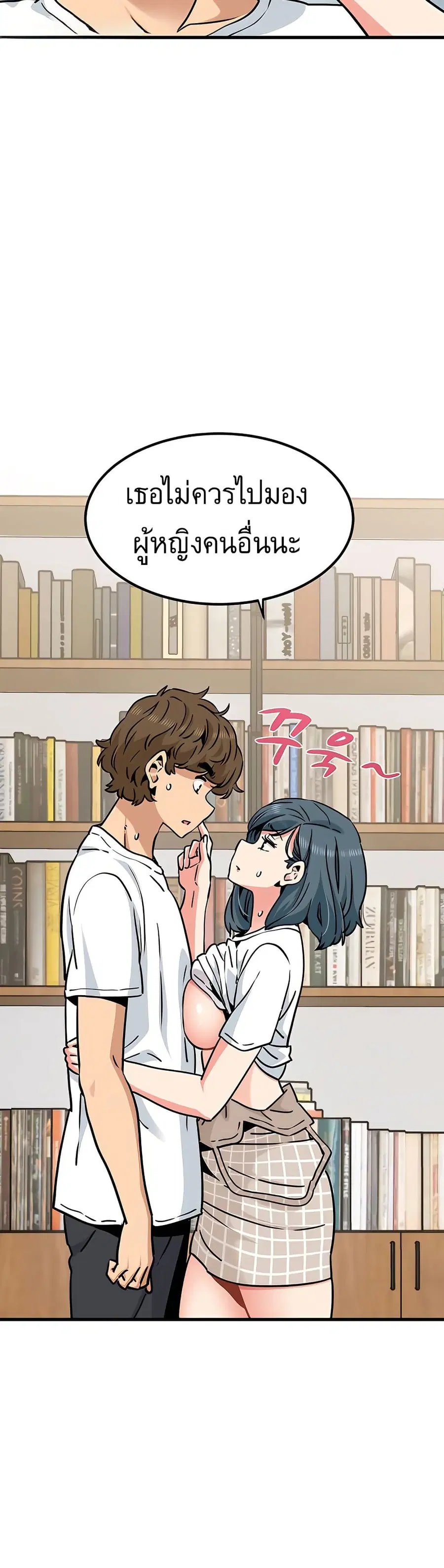 The Turning Point ตอนที่ 71 — page 7 of 50