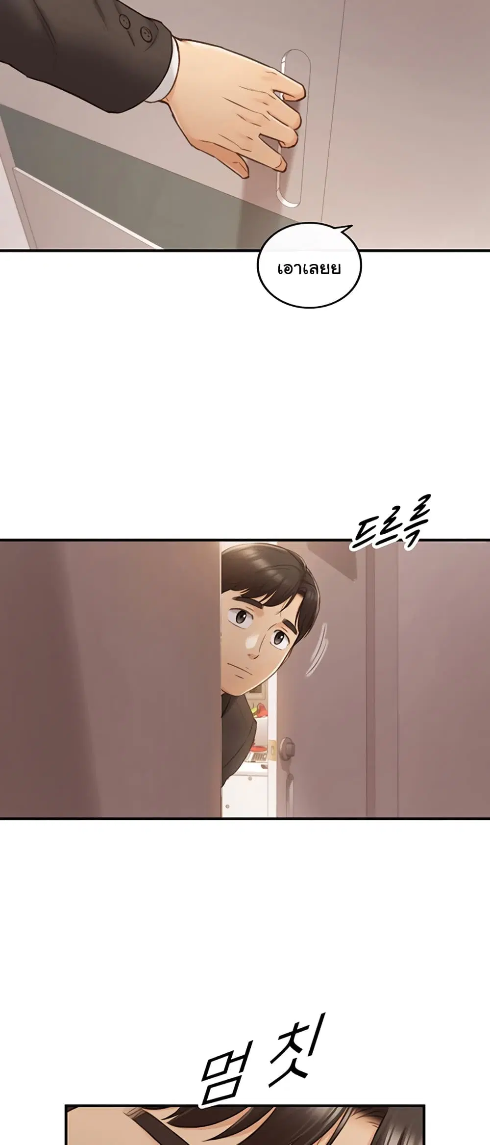 Young Boss ตอนที่ 70 — page 50 of 52