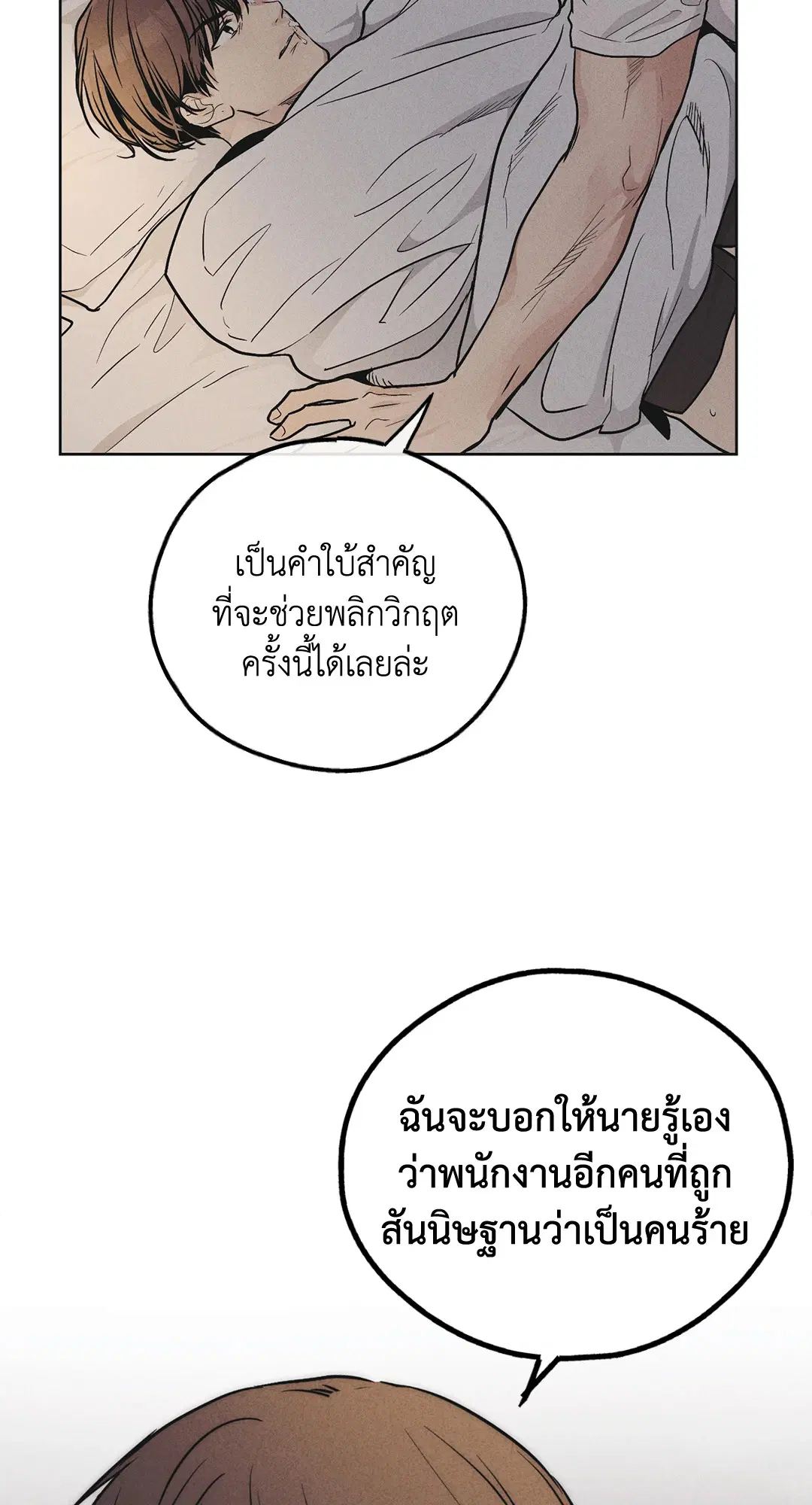 PAYBACK ตอนที่ 54 — page 2 of 94