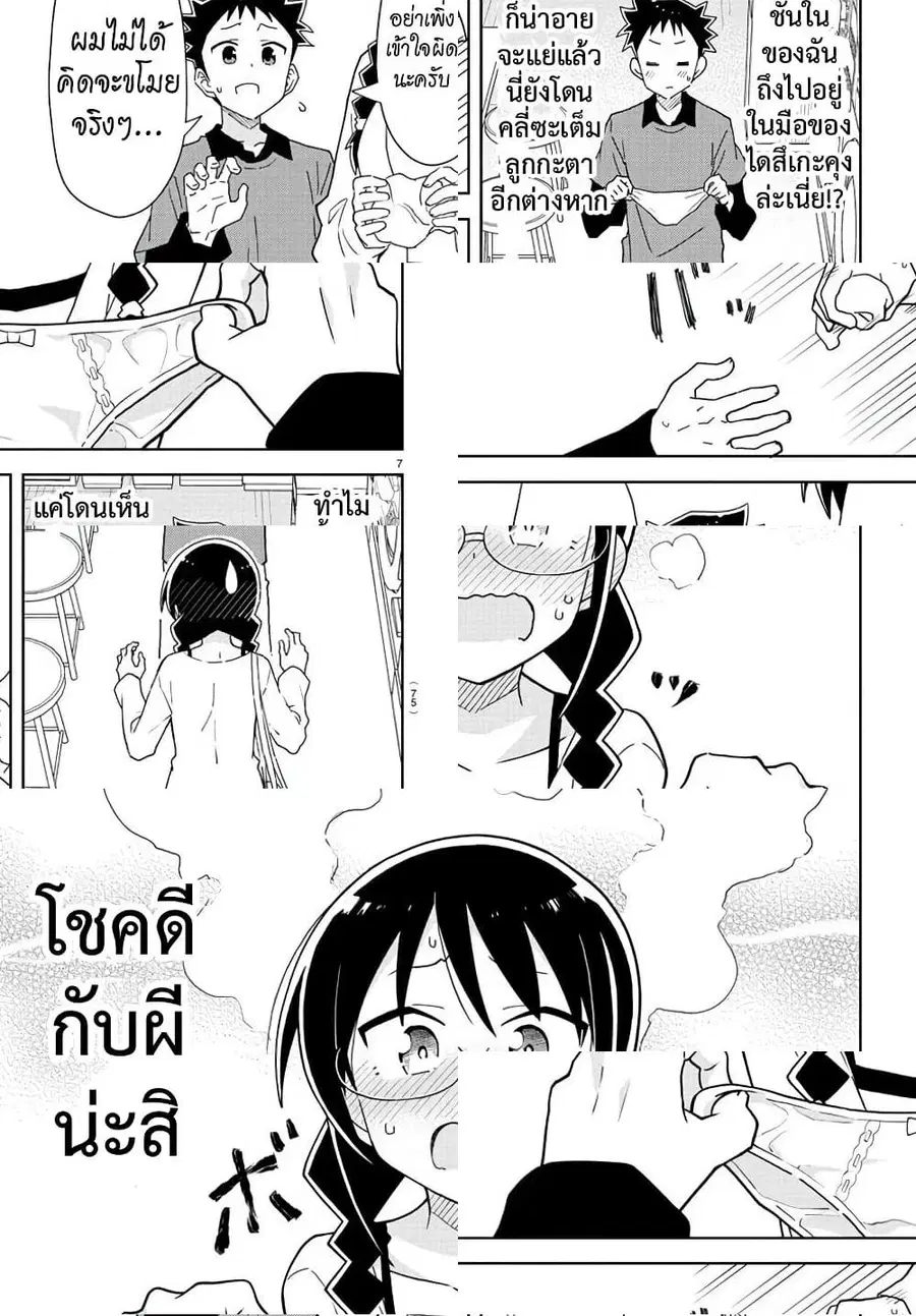 Atsumare! Fushigi Kenkyubu ตอนที่ 226 — page 8 of 9