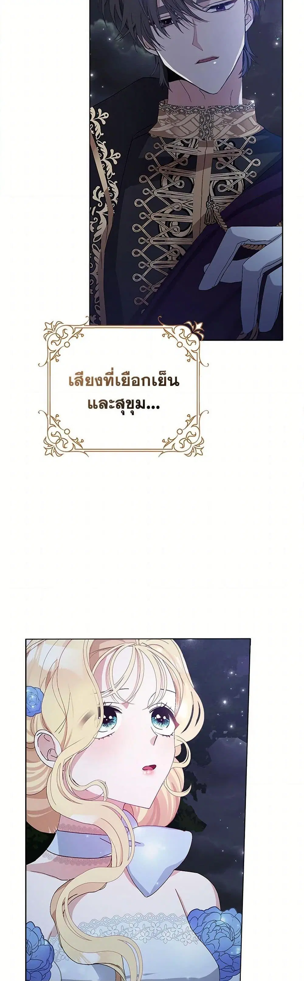 Please Marry Me Again! ตอนที่ 9 — page 23 of 52