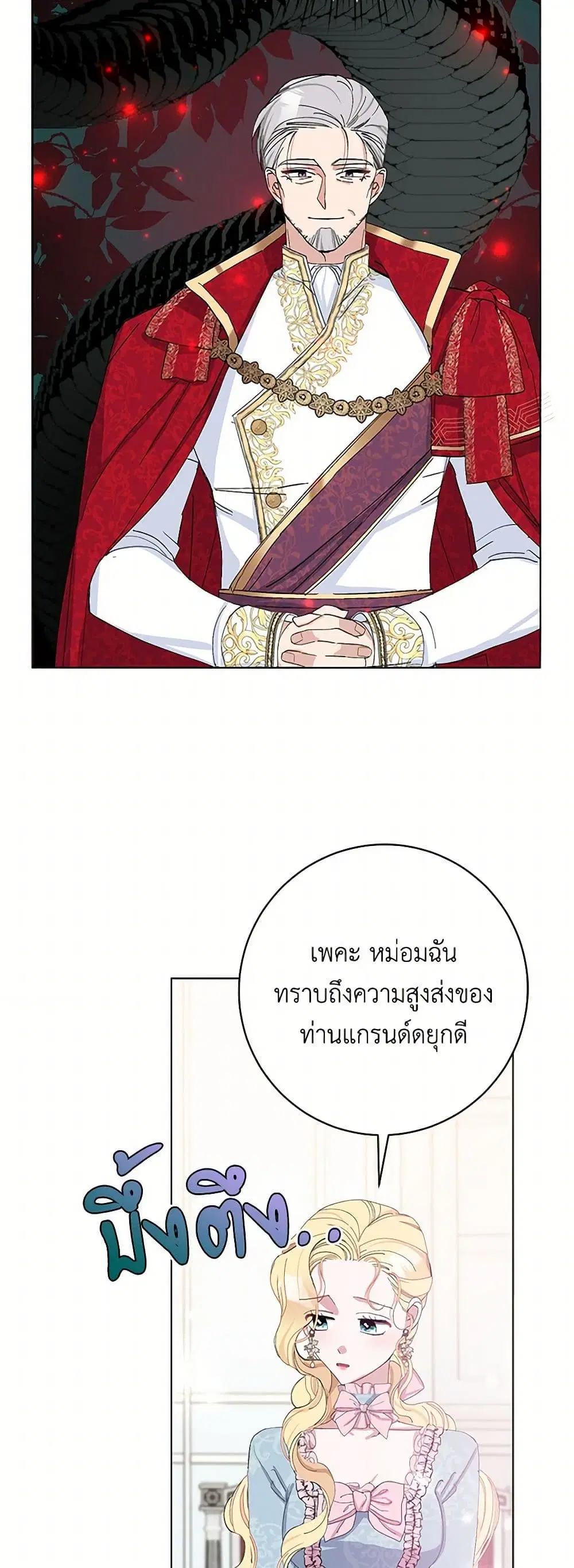 Please Marry Me Again! ตอนที่ 25 — page 8 of 41