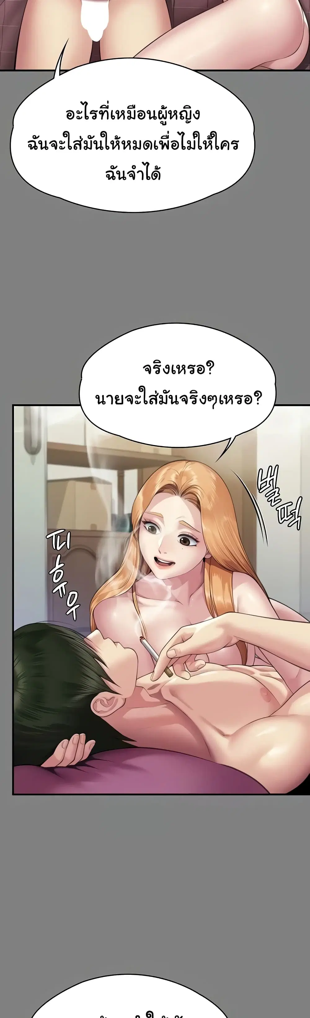 Queen Bee ตอนที่ 320 — page 10 of 60