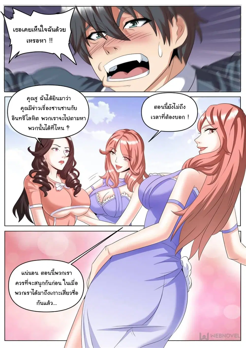 The Superb Captain in the City ตอนที่ 253 — page 6 of 12