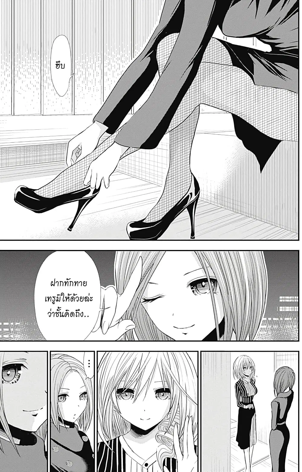 Minamoto-kun Monogatari ตอนที่ 247 — page 2 of 11