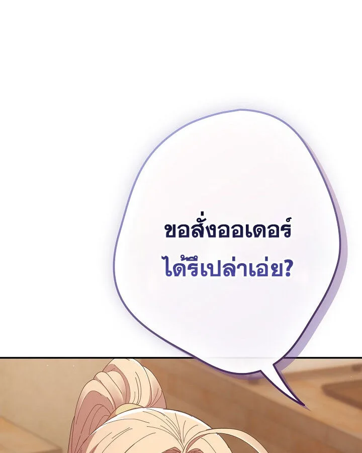 That’s Not How You Do It ตอนที่ 113 — page 91 of 100
