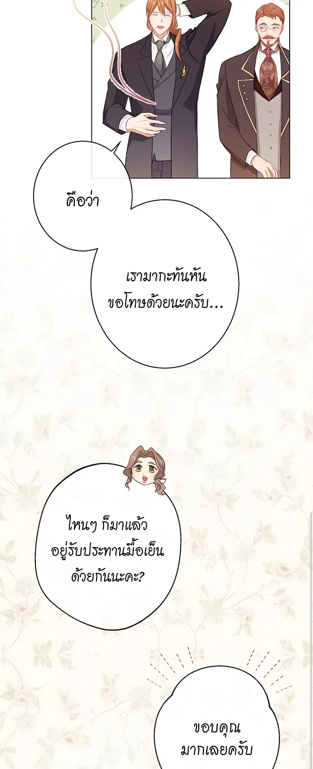 The Villainess Turns the Hourglass ตอนที่ 76 — page 9 of 51