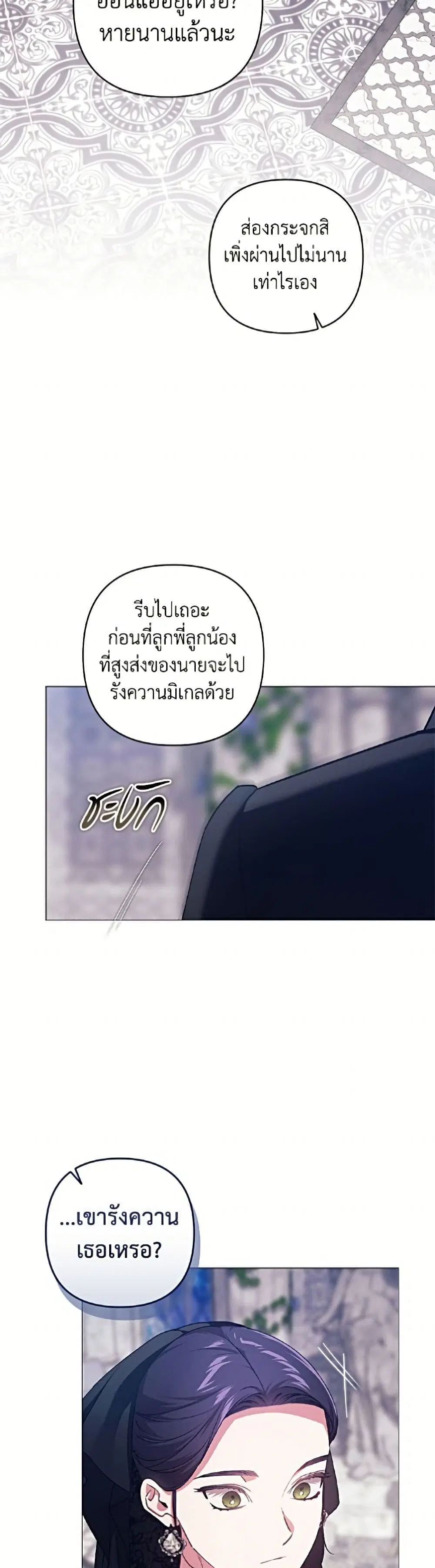 The Broken Ring – This Marriage Will Fail Anyway ตอนที่ 118 — page 22 of 52