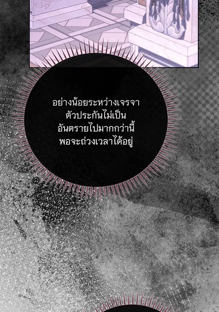 To My Husband’s Mistress ตอนที่ 106 — page 82 of 121