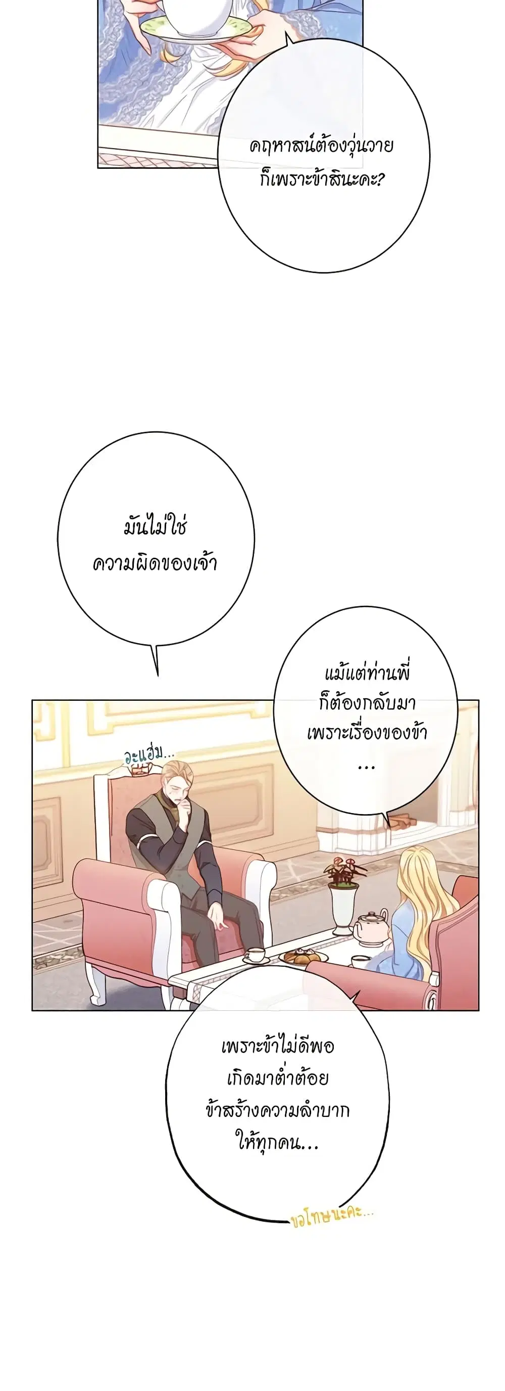 The Villainess Turns the Hourglass ตอนที่ 52 — page 20 of 47