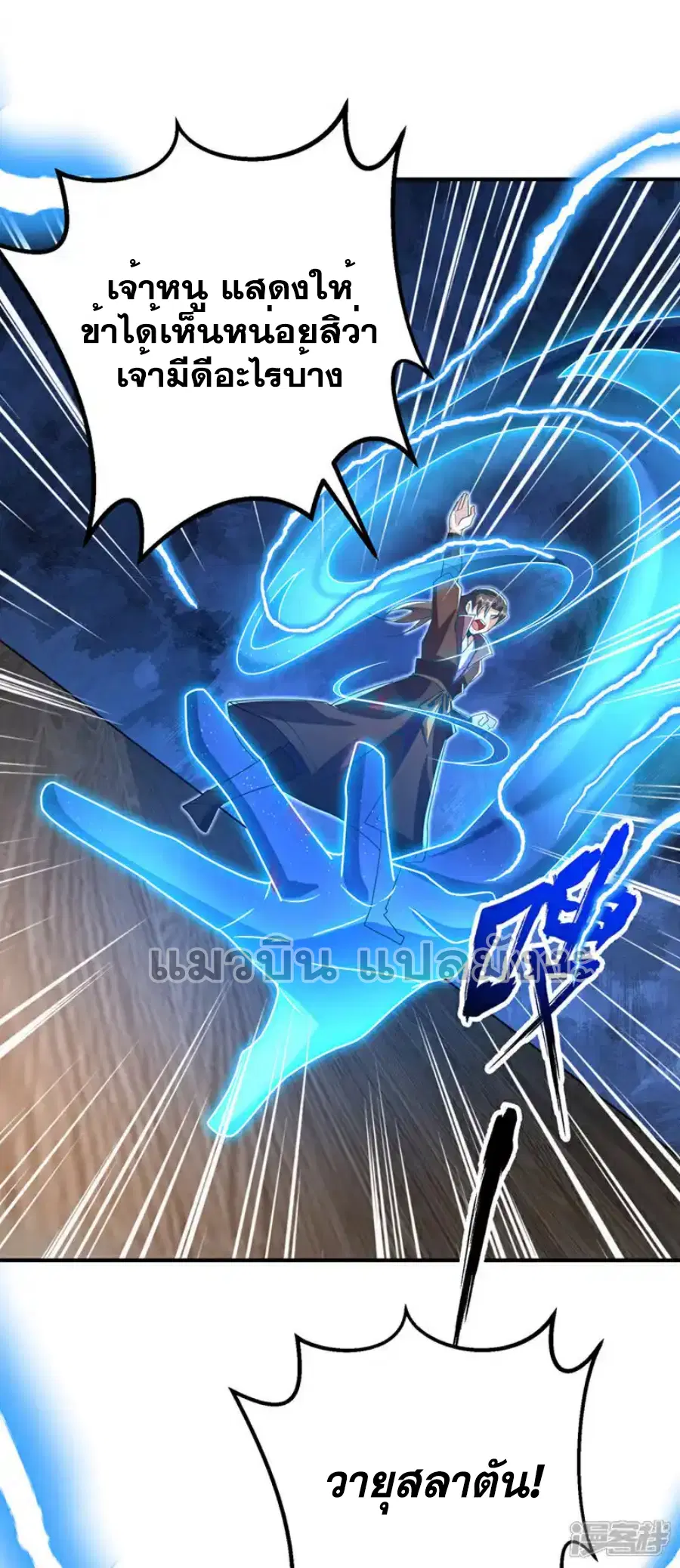 Wu Ni ตอนที่ 449 — page 18 of 37