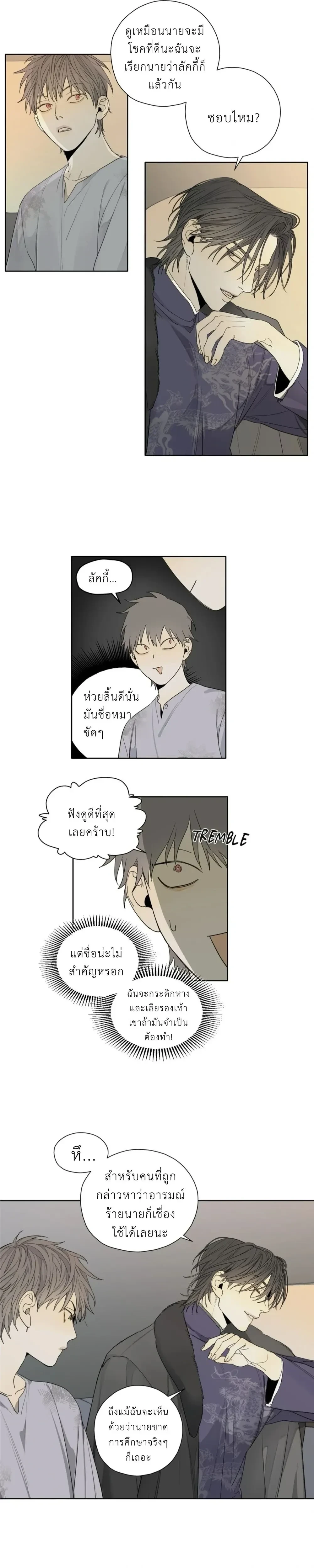 My Refuge – ที่พักพิงของฉัน ตอนที่ 1 — page 14 of 20