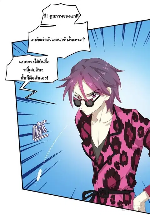Immortal Swordsman in the Reverse World ตอนที่ 17 — page 7 of 26