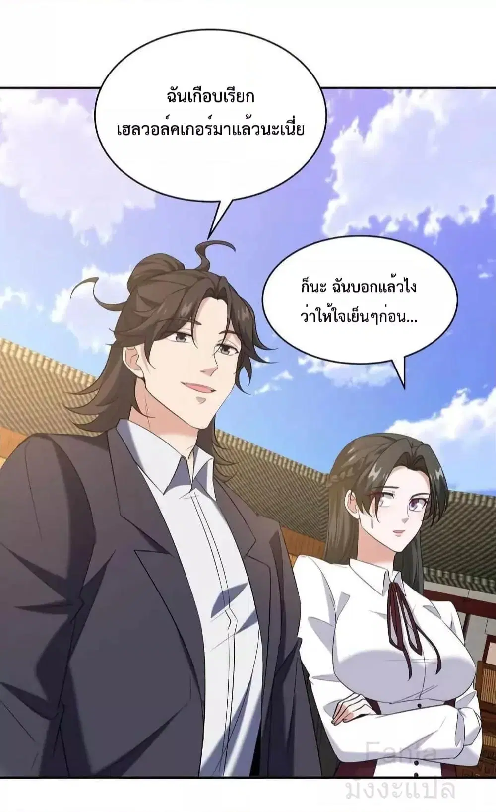 Dragon King Hall ตอนที่ 220 — page 8 of 31