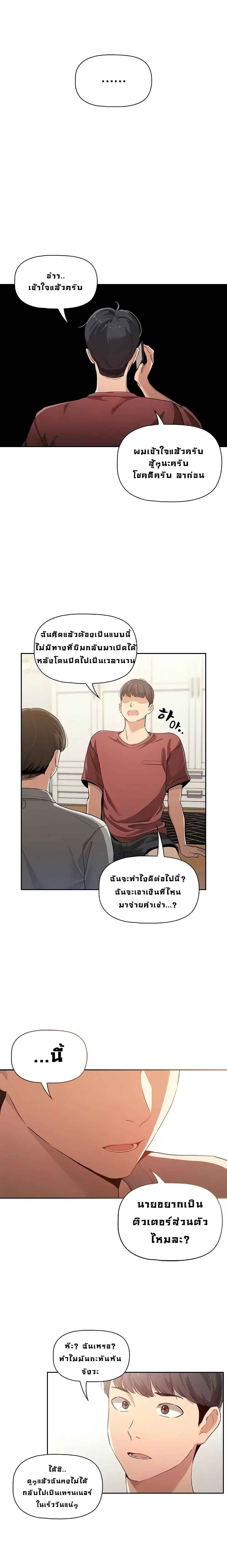 Private Tutoring in These Trying Times ตอนที่ 1 — page 7 of 38