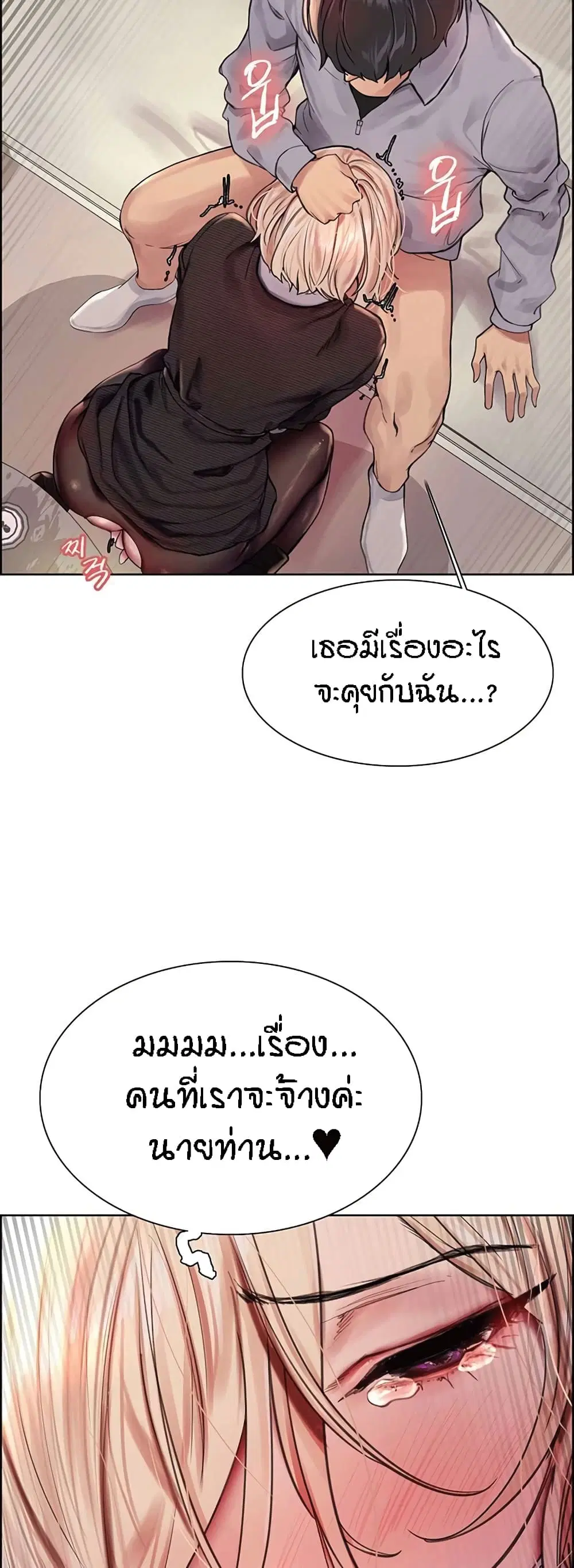 Sex-Stop Watch ตอนที่ 75 — page 28 of 62