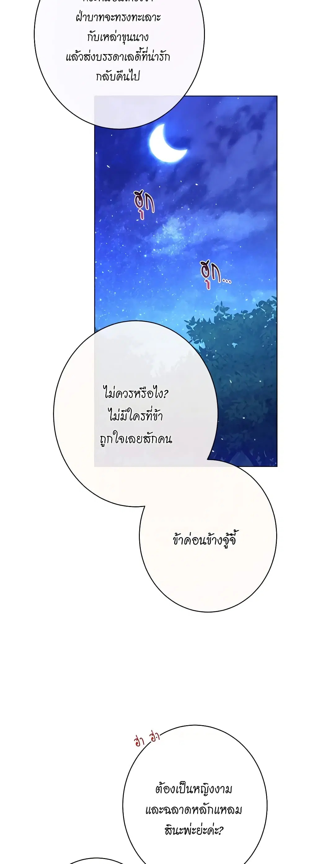 The Villainess Turns the Hourglass ตอนที่ 125 — page 11 of 56