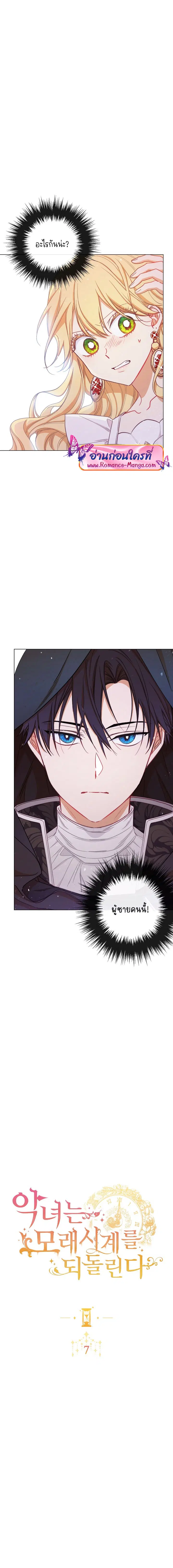 The Villainess Turns the Hourglass ตอนที่ 7 — page 2 of 18