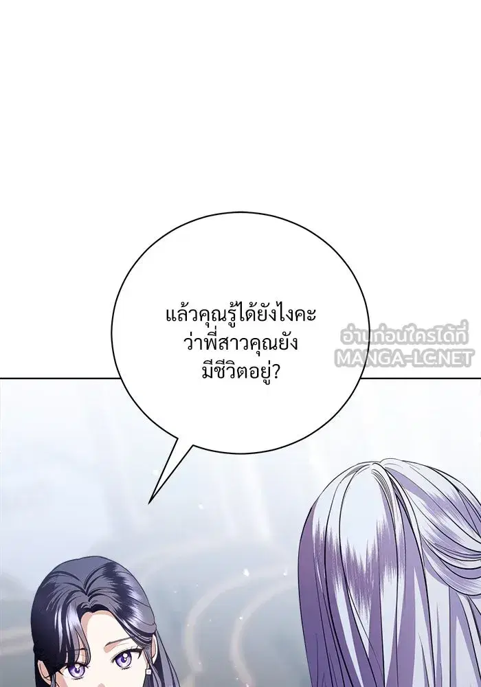 To My Husband’s Mistress ตอนที่ 39 — page 9 of 103