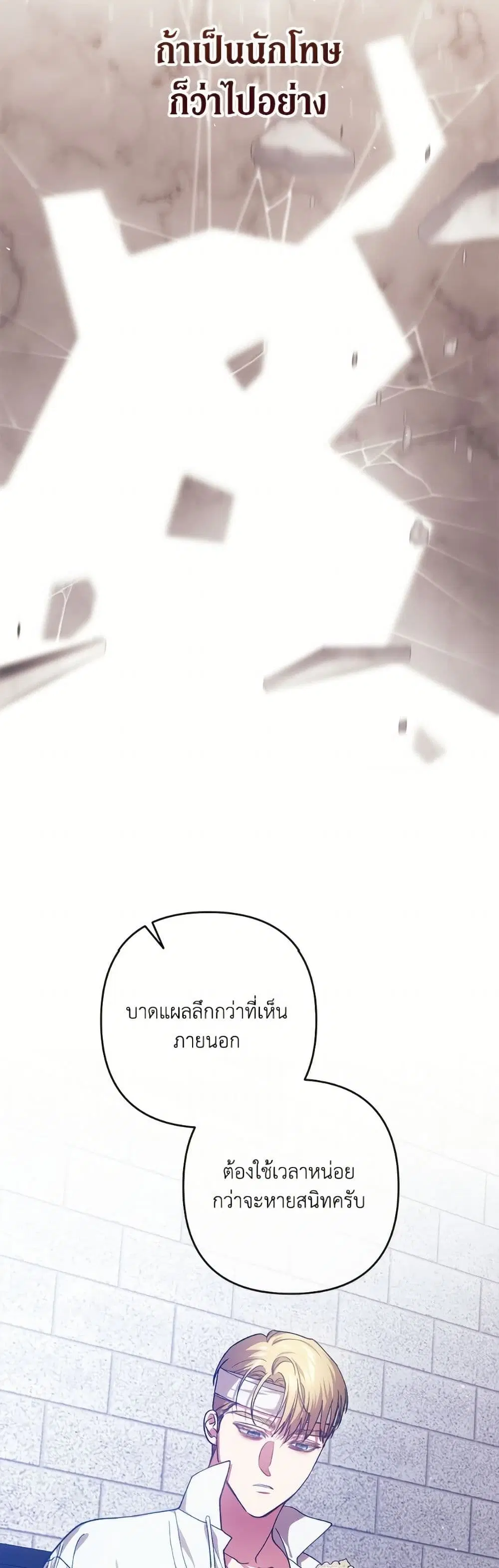 The Broken Ring – This Marriage Will Fail Anyway ตอนที่ 101 — page 34 of 82