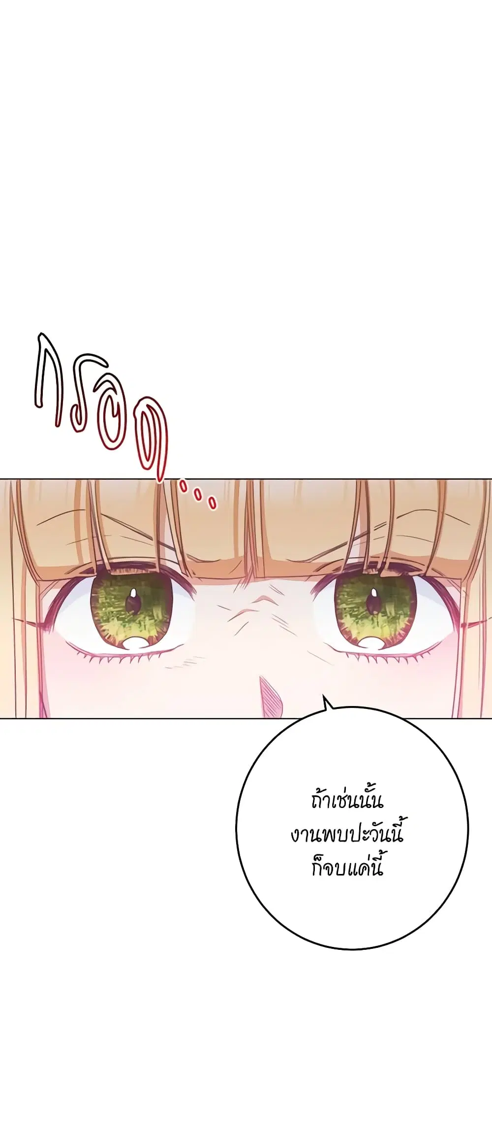 The Villainess Turns the Hourglass ตอนที่ 44 — page 39 of 44