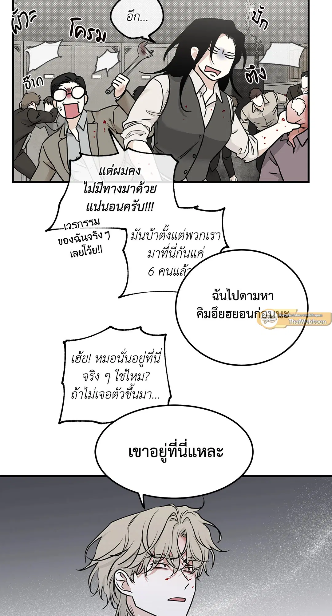 Low Tide in Twilight ตอนที่ 92 — page 37 of 61