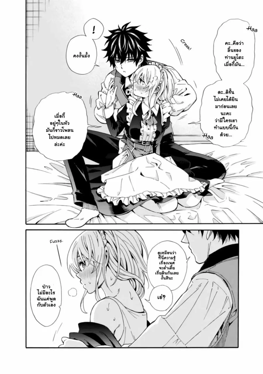 The Best Noble In Another World: The Bigger My Harem Gets, The Stronger I Become ตอนที่ 2 — page 11 of 23