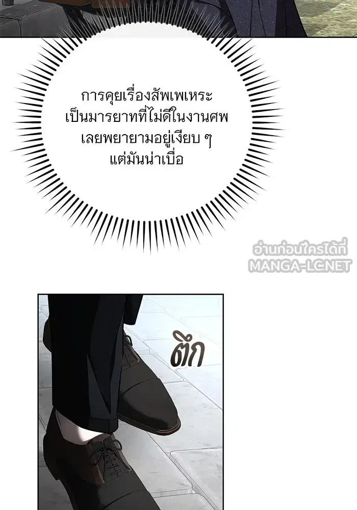 To My Husband’s Mistress ตอนที่ 86 — page 33 of 107