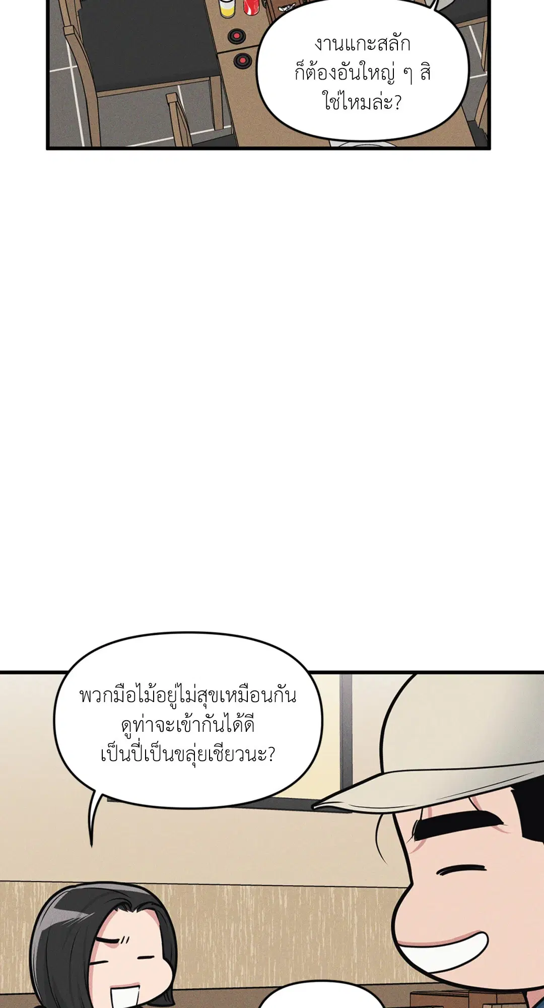 Full Volume ตอนที่ 76.49 — page 17 of 65