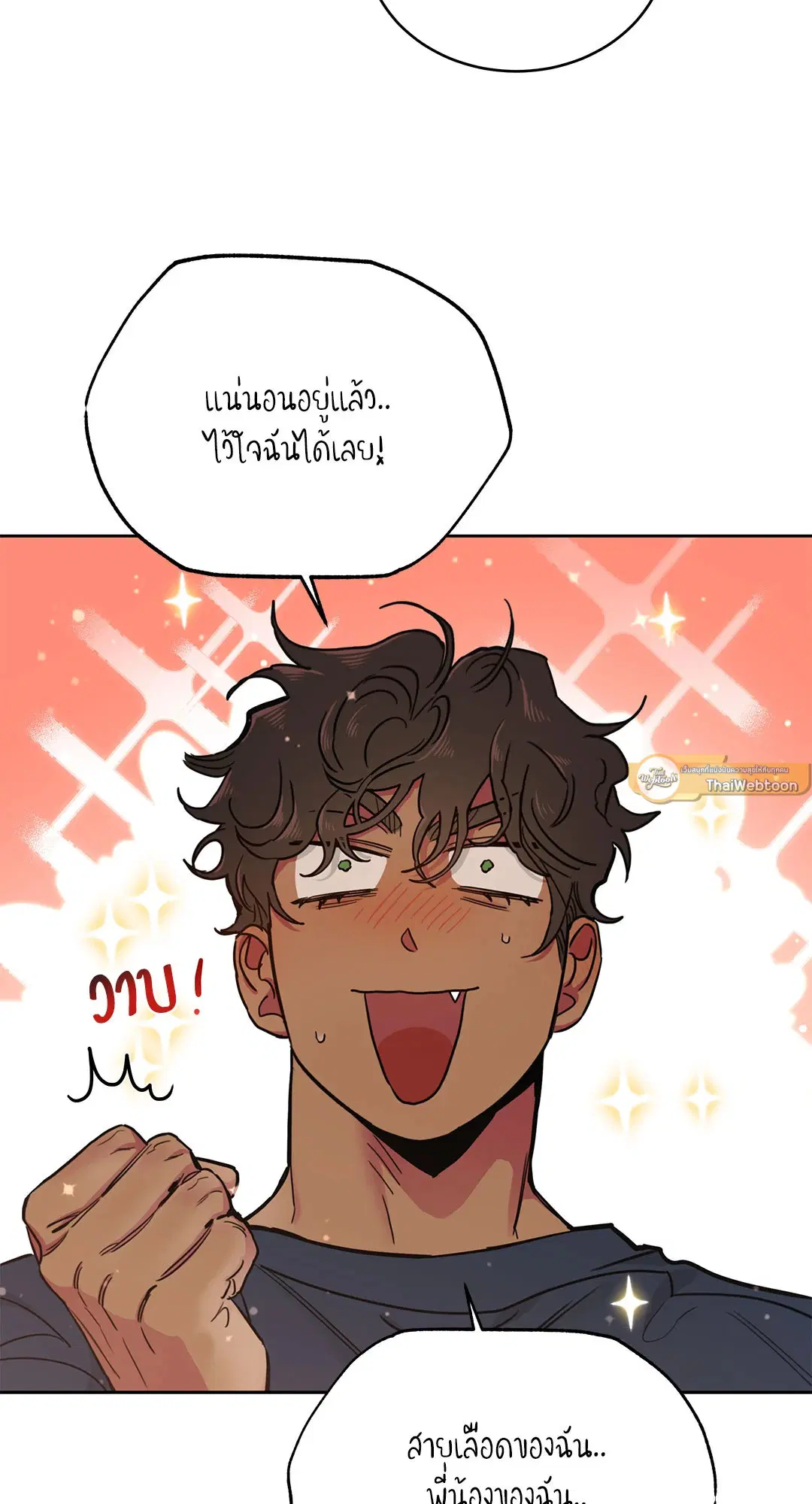 Roses and Champagne ตอนที่ 52.34 — page 33 of 88