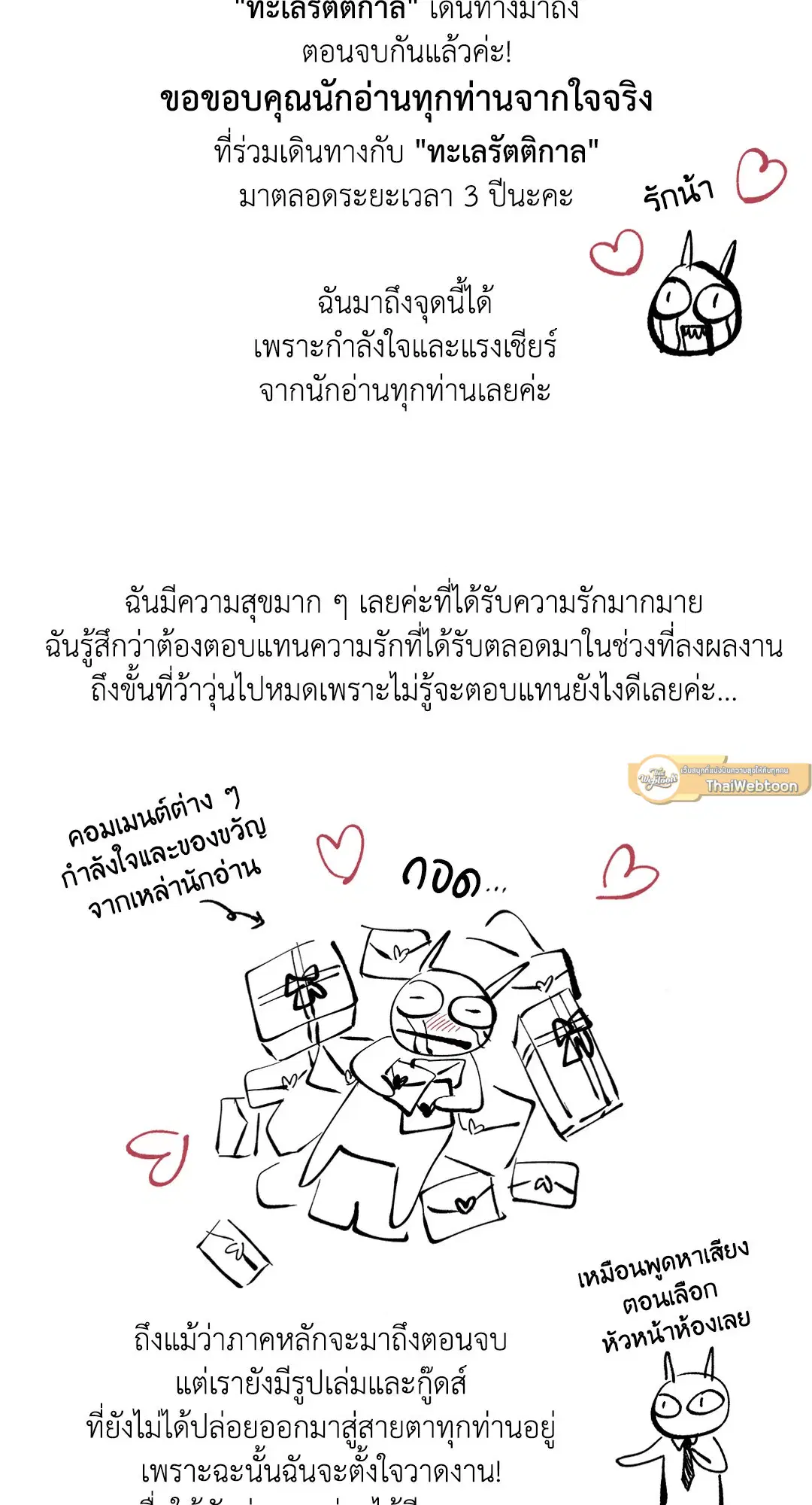 Low Tide in Twilight ตอนที่ 100.01 — page 2 of 17
