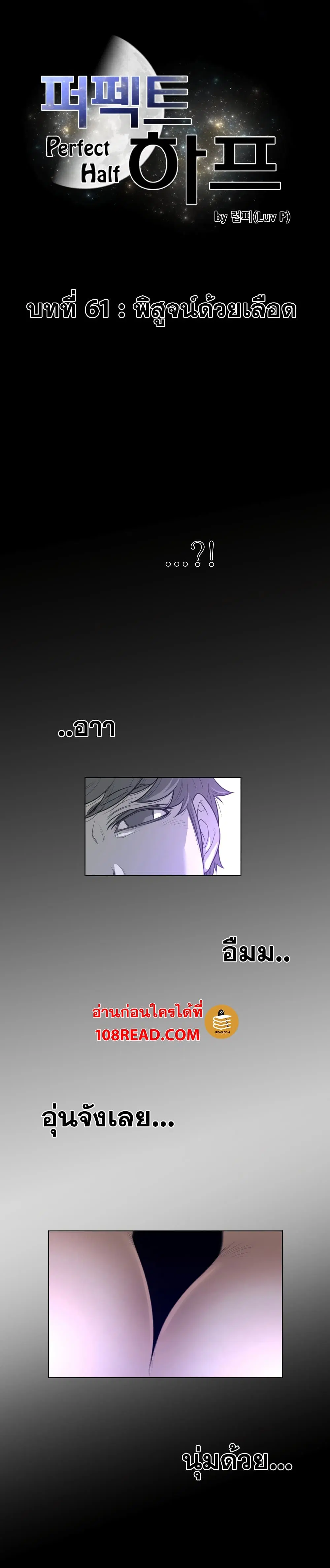Perfect Half ตอนที่ 61 — page 2 of 21