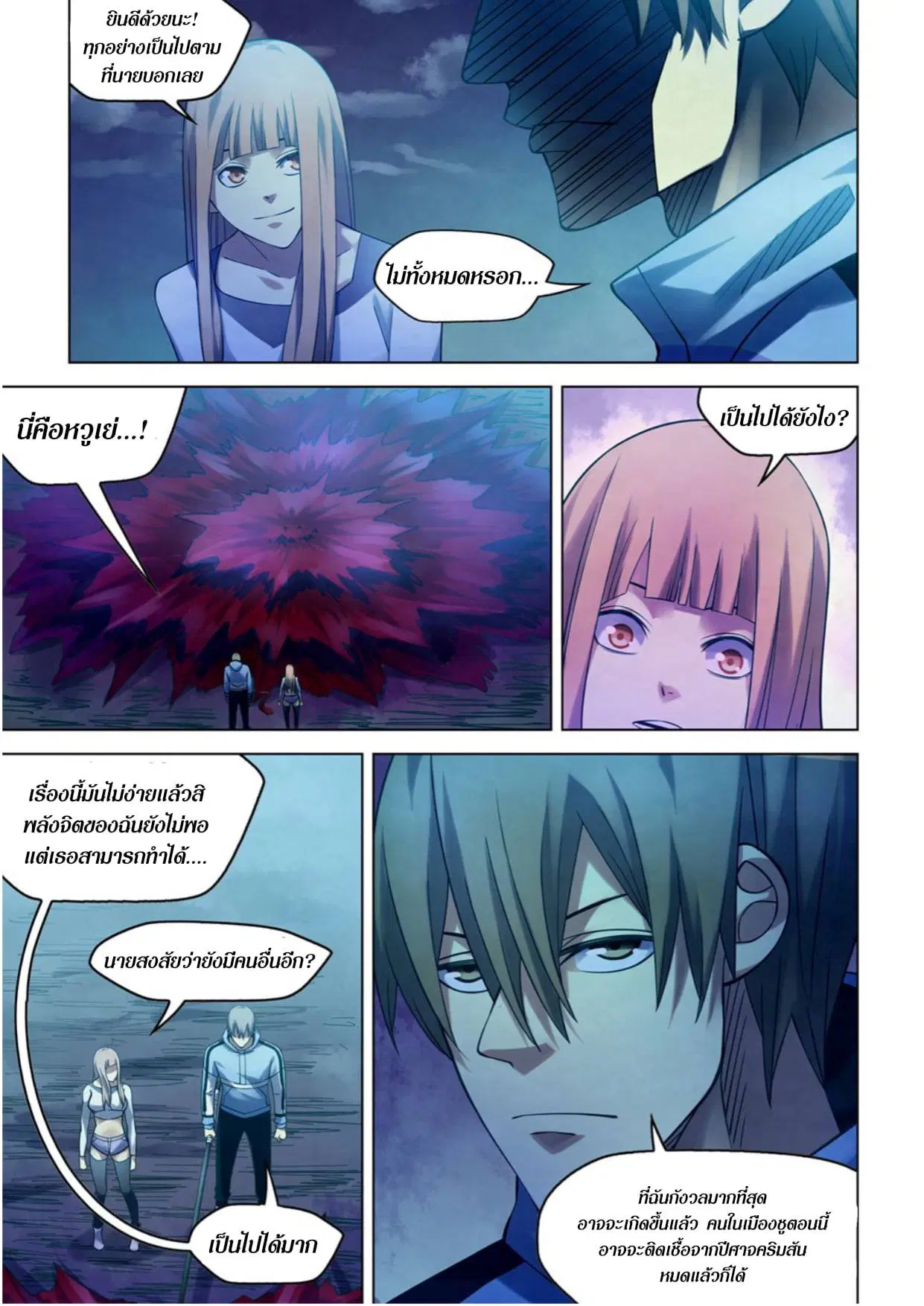 The Last Human ตอนที่ 280 — page 13 of 15