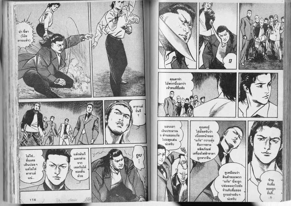 Heat ตอนที่ 4 — page 10 of 13