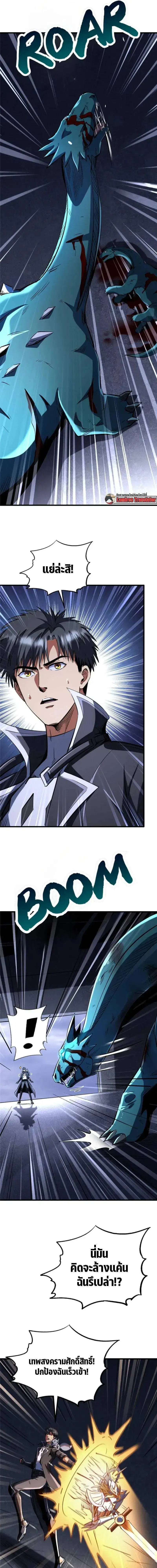 Super God Gene ตอนที่ 309 — page 5 of 11