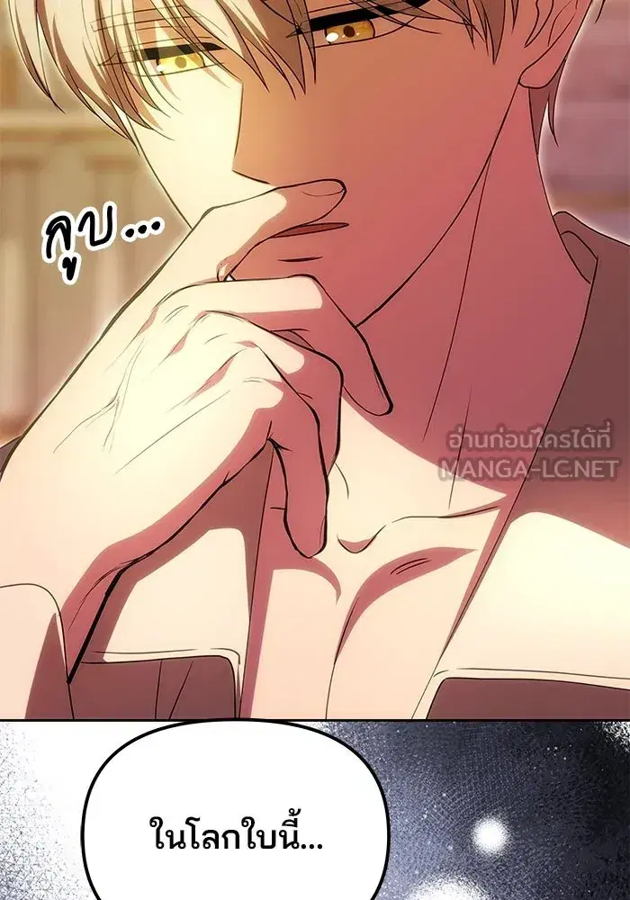 One Husband is Enough – เกมรักจับสามี ตอนที่ 16 — page 120 of 140
