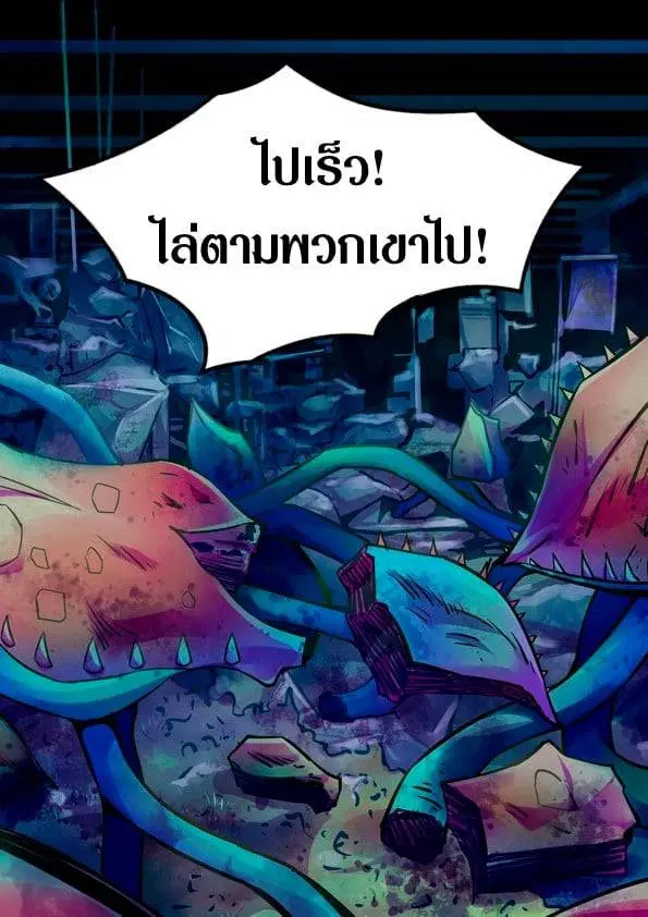 The Last Human ตอนที่ 201.21 — page 103 of 148