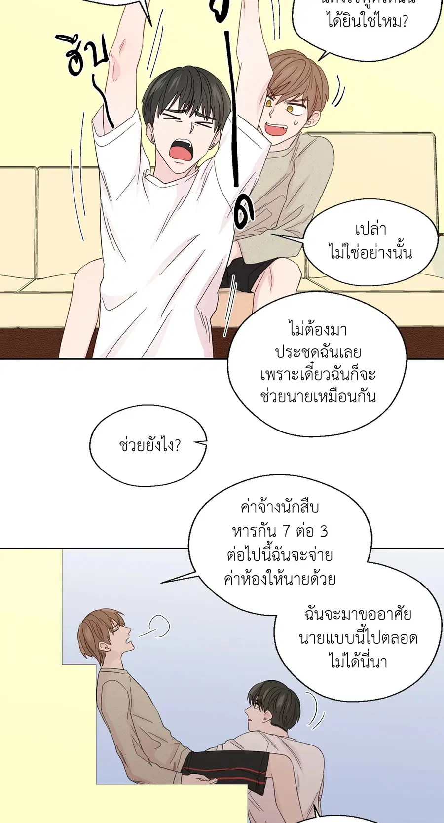 A Man of Virtue ตอนที่ 52 — page 29 of 50