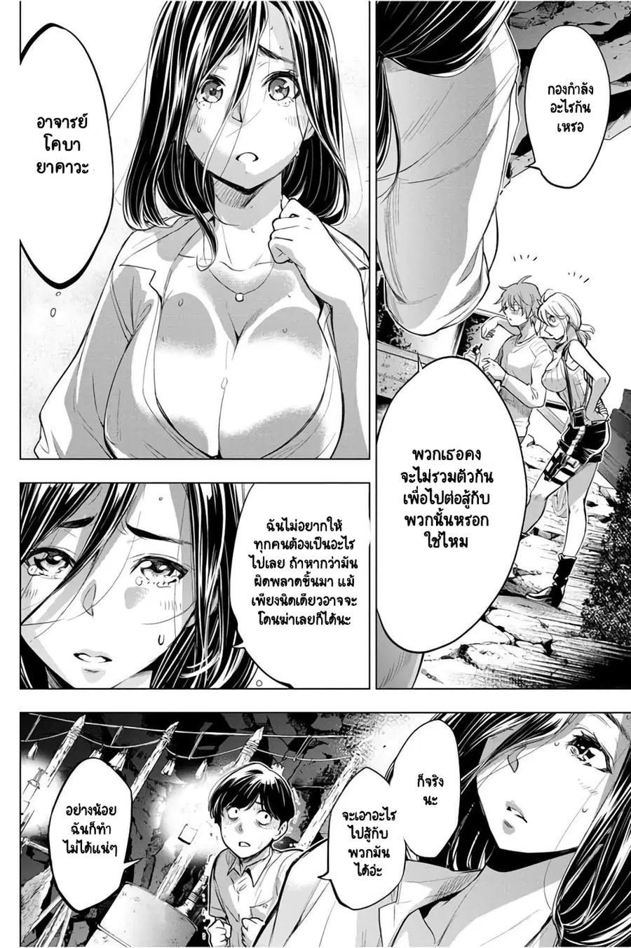 Ingoshima ตอนที่ 35 — page 7 of 21