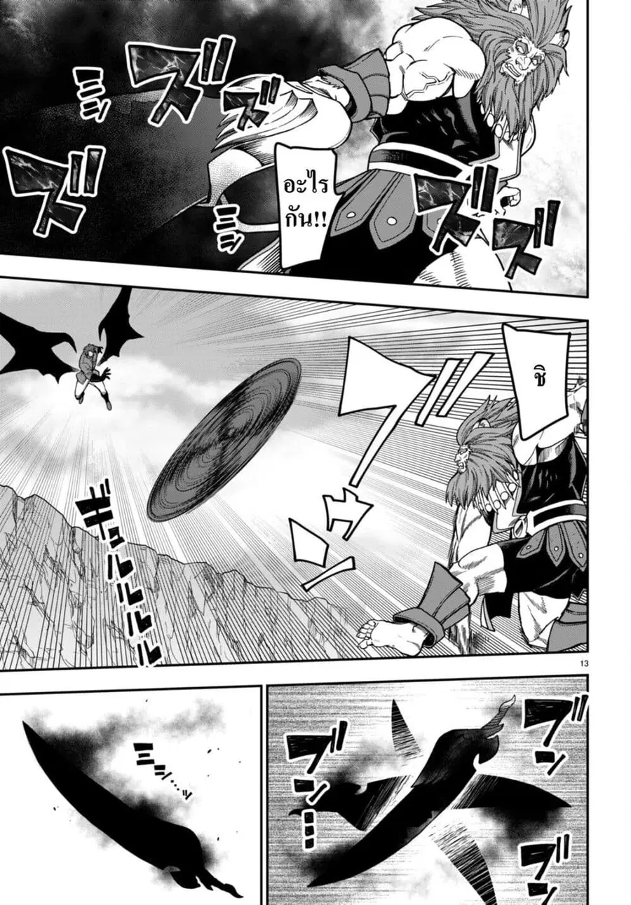 Konjiki no Moji Tsukai – Yuusha Yonin ni Makikomareta Unique Cheat ตอนที่ 84 — page 14 of 25