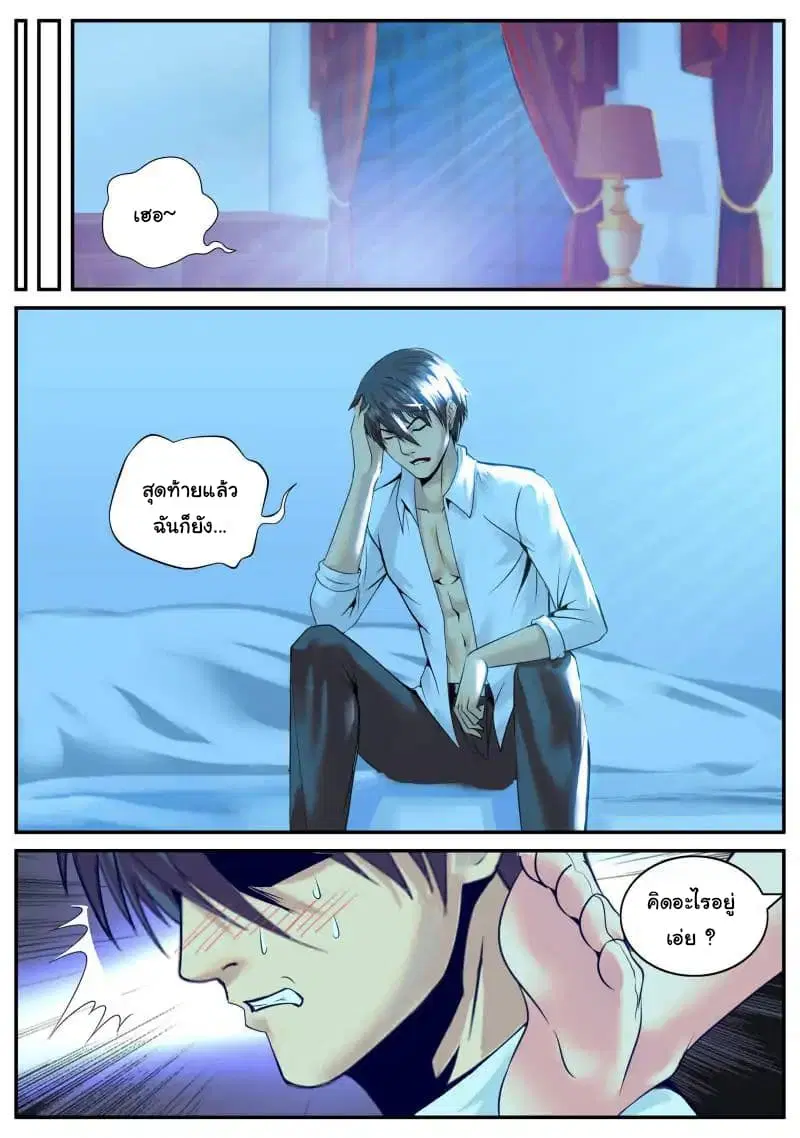 The Superb Captain in the City ตอนที่ 43 — page 4 of 19