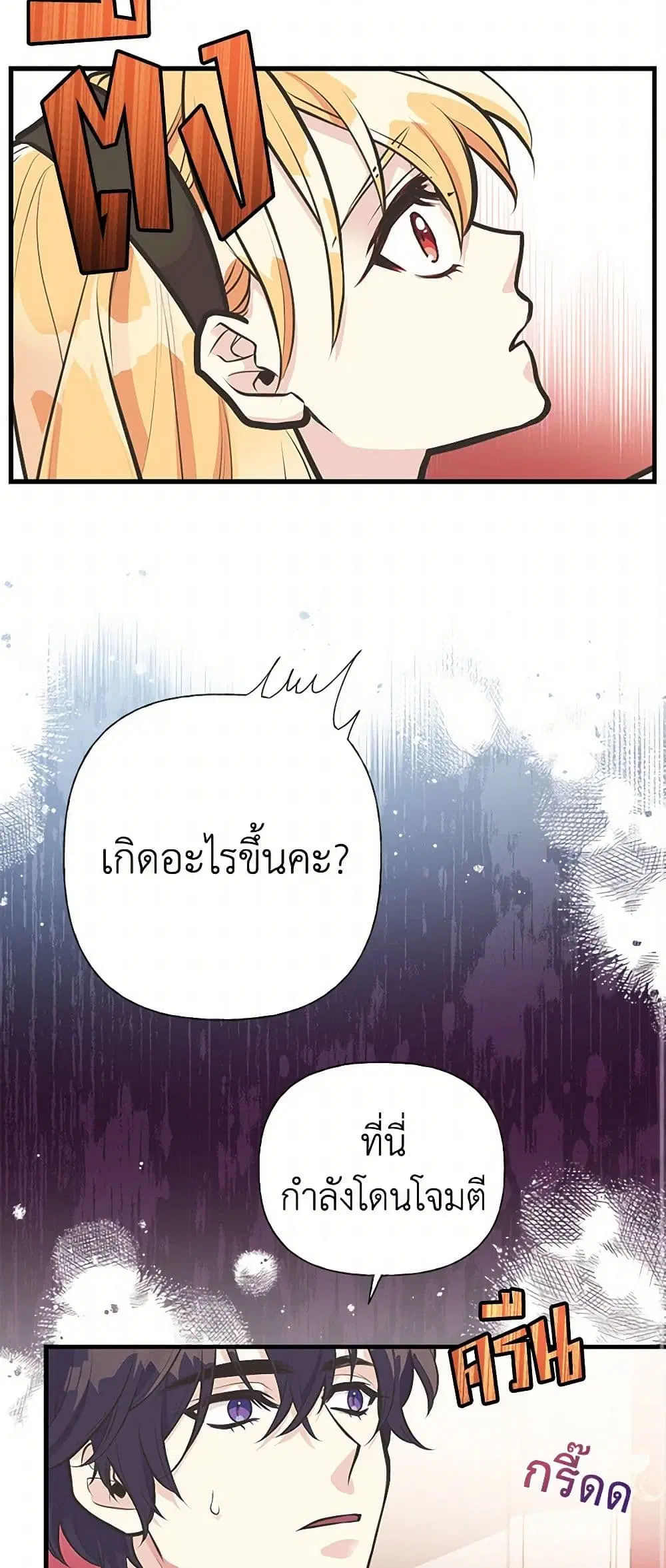 My Sister Picked up the Male Lead ตอนที่ 62 — page 32 of 40