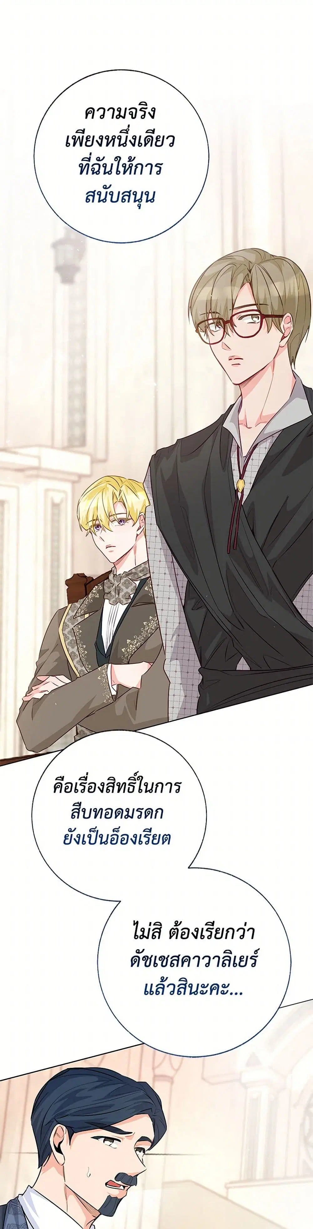 Stealing the Lady’s Heart ตอนที่ 100 — page 27 of 39