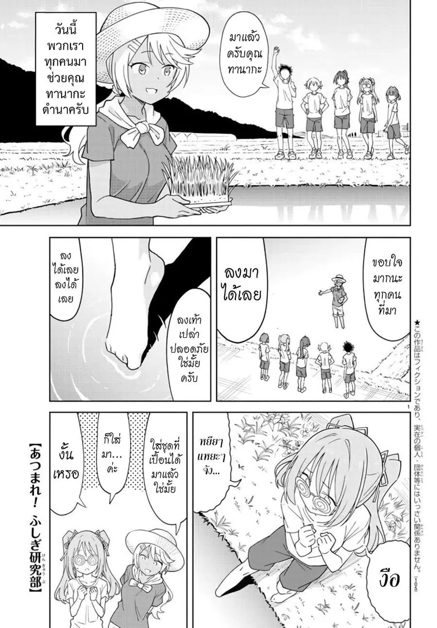 Atsumare! Fushigi Kenkyubu ตอนที่ 272 — page 1 of 8