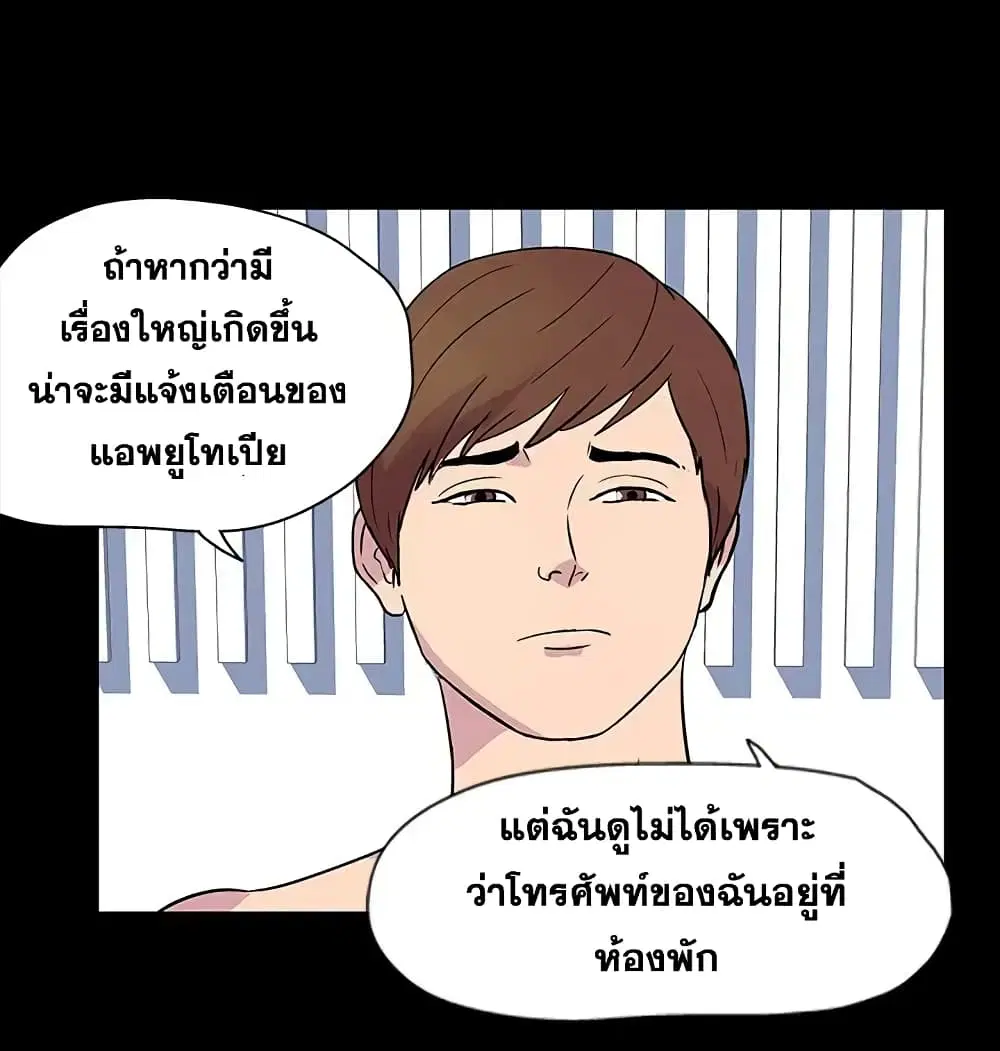 Project Utopia ตอนที่ 20 — page 27 of 83