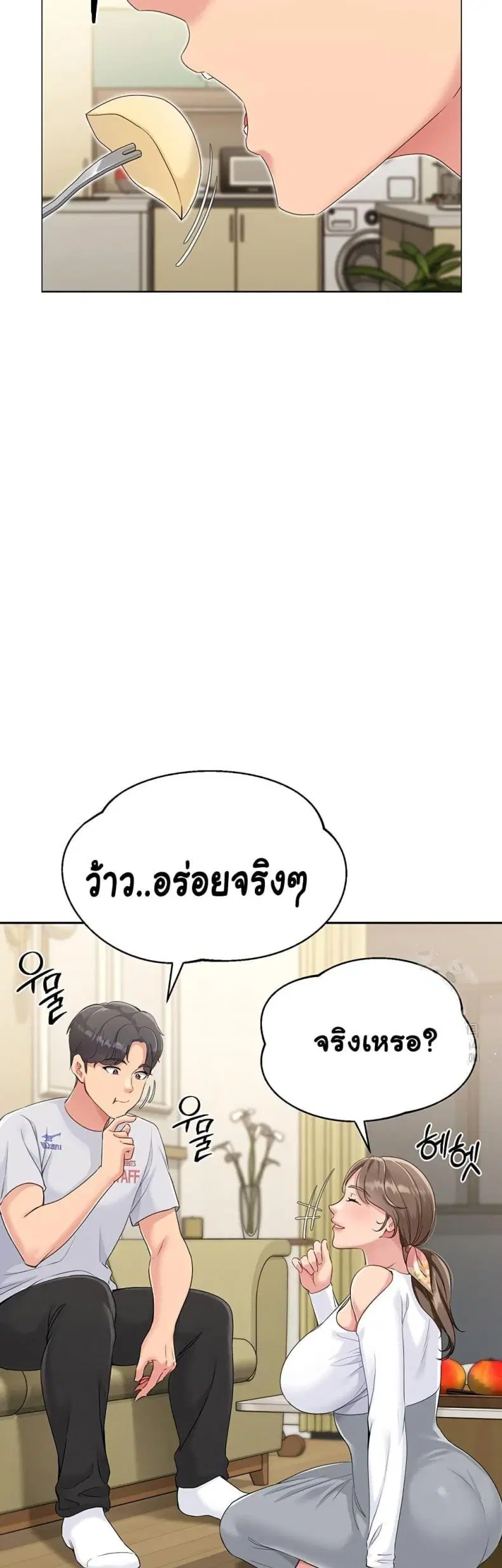 Set It! ตอนที่ 17 — page 18 of 50