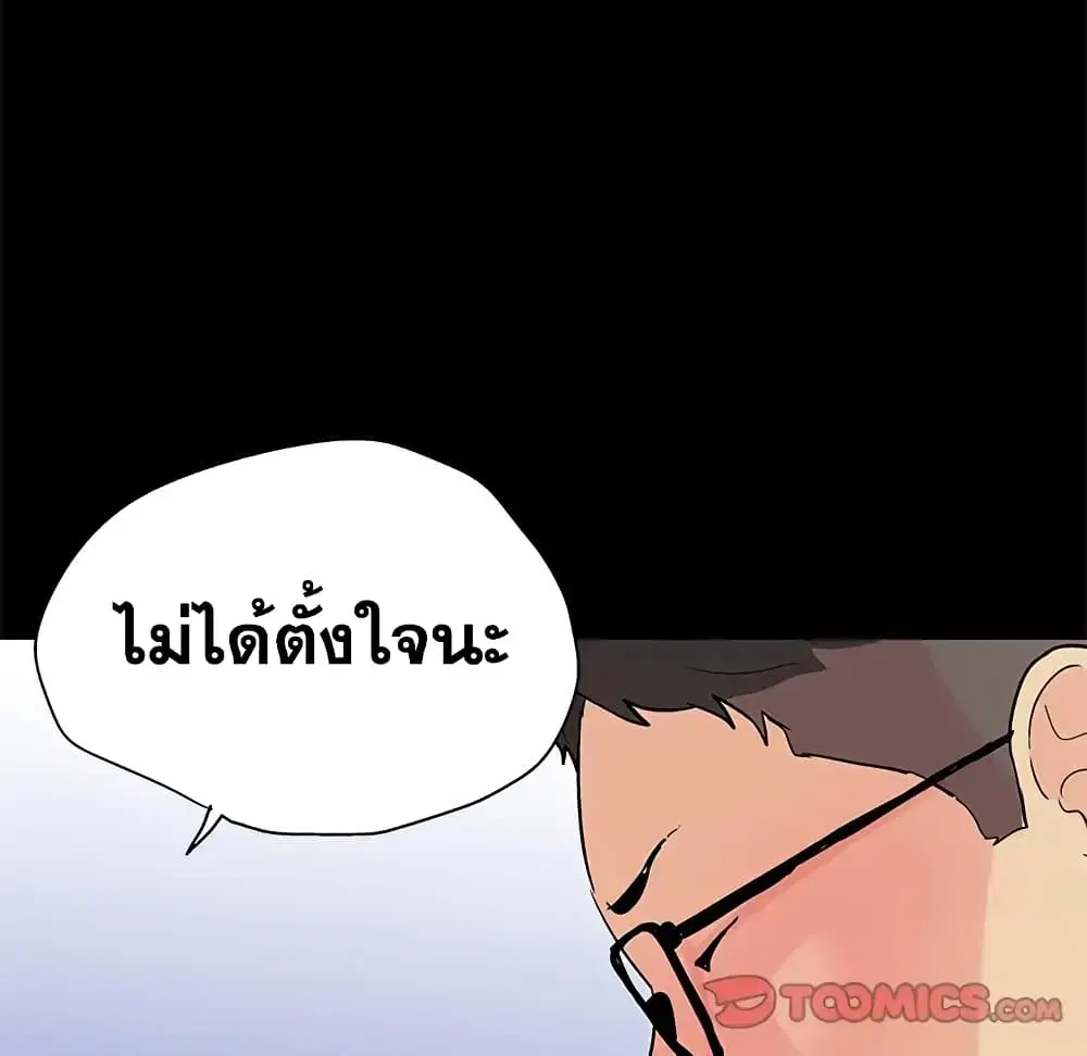 Project Utopia ตอนที่ 90 — page 50 of 72