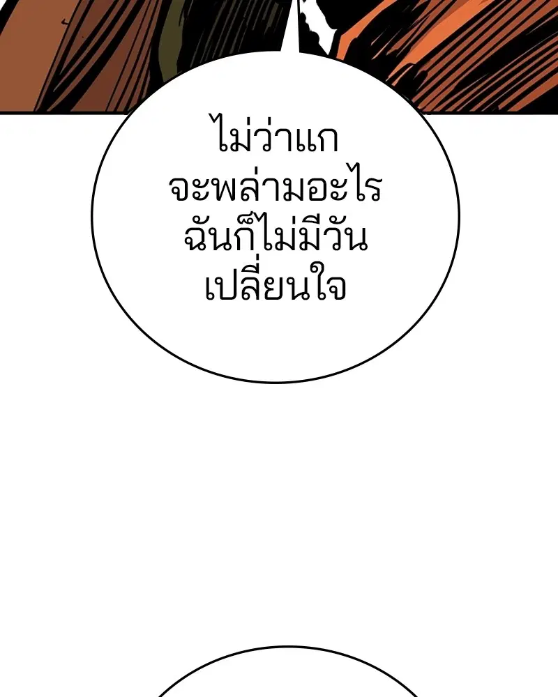 The Player ตอนที่ 141 — page 133 of 174