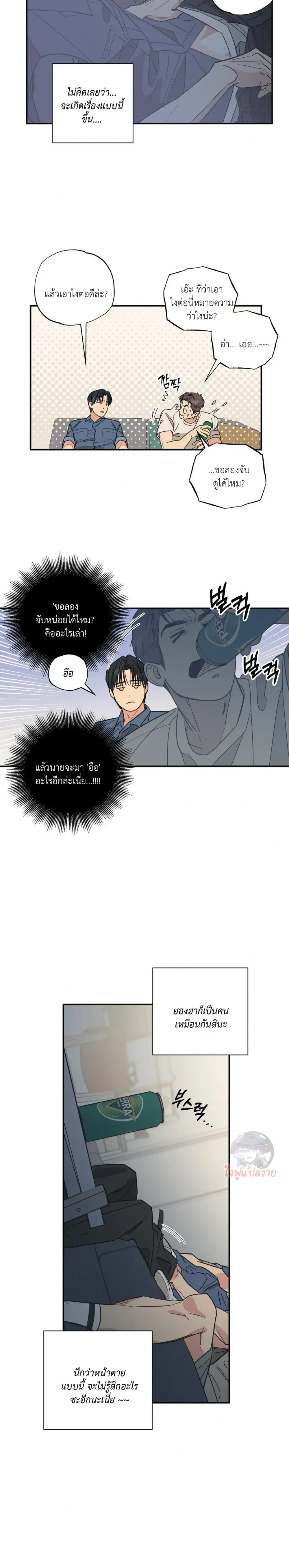 Mutual Selection – หัวใจที่เลือกเธอ ตอนที่ 2 — page 12 of 19