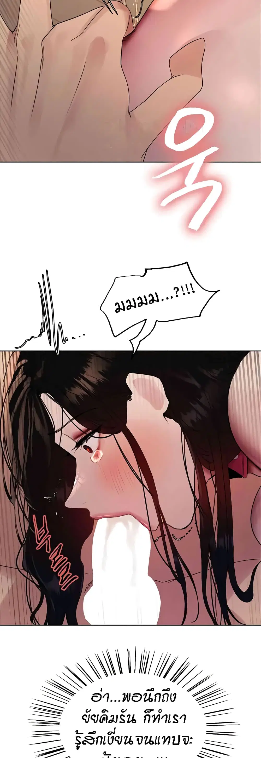 Sex-Stop Watch ตอนที่ 102 — page 20 of 52